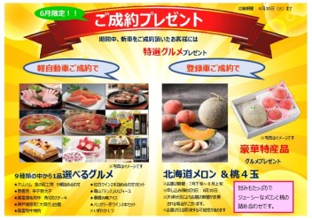 【６月限定】ご成約プレゼントございます